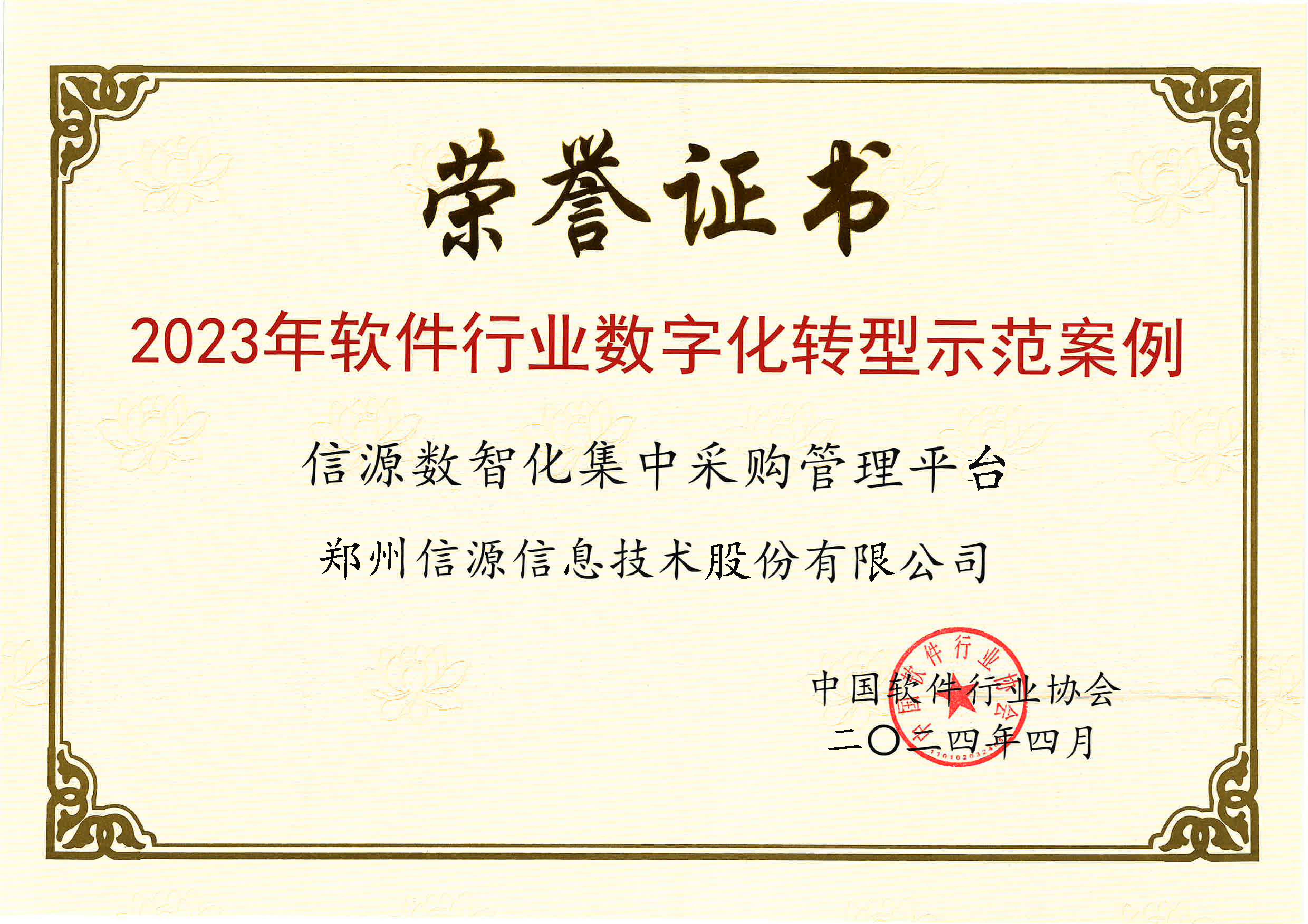 2023年軟件行業(yè)數字化轉型示范案例